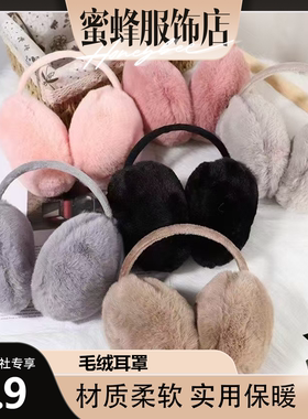 【蜜蜂欢乐社】冬季新毛绒耳罩外出可折叠可爱防风保暖护耳朵防冻