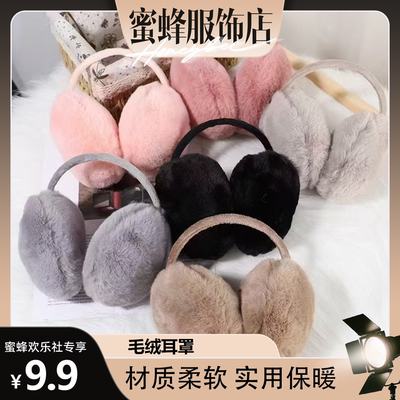 【蜜蜂欢乐社】冬季新毛绒耳罩外出可折叠可爱防风保暖护耳朵防冻