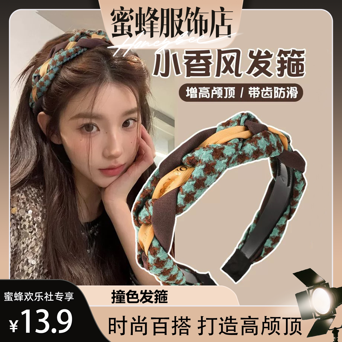 【蜜蜂欢乐社】新款撞色复古法式仙女格子麻花压发防滑头箍发卡