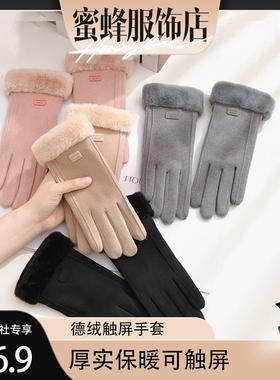 【蜜蜂欢乐社】手套女冬季加厚保暖触屏德绒冬电动车防寒骑行手套