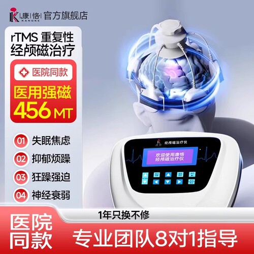 医用经颅磁治疗仪/三甲同款/强磁