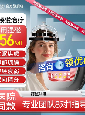 康恪rtms重复性经颅磁刺激仪家用失眠焦虑抑郁精分脑梗经颅治疗仪