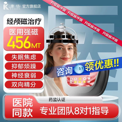 【医用经颅磁】失眠焦虑抑郁专治