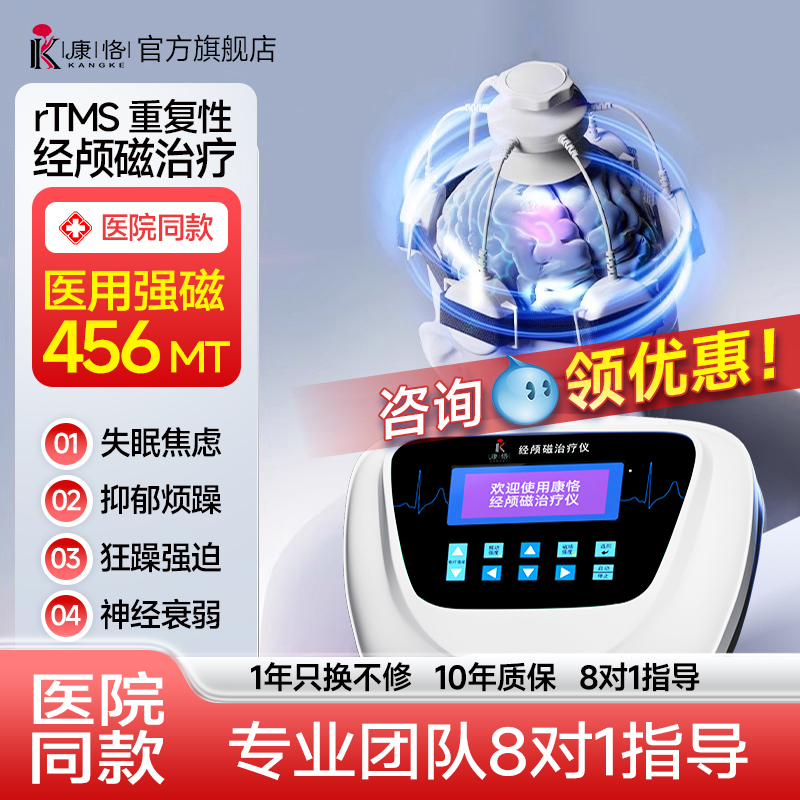 医用经颅磁治疗仪/三甲同款/强磁