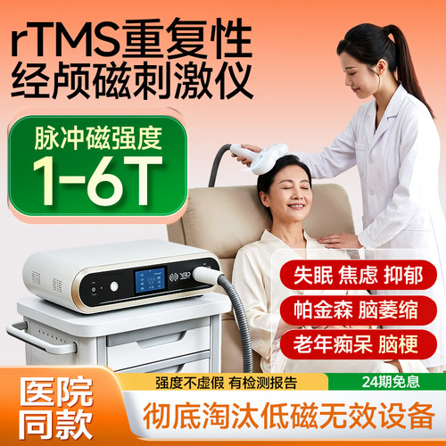 康恪1-6T磁强度经颅磁刺激仪