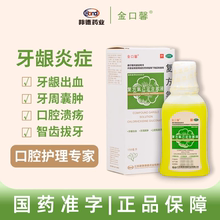 金口馨复方氯己定含漱液150医用漱口水口腔溃疡牙龈出血消炎消肿