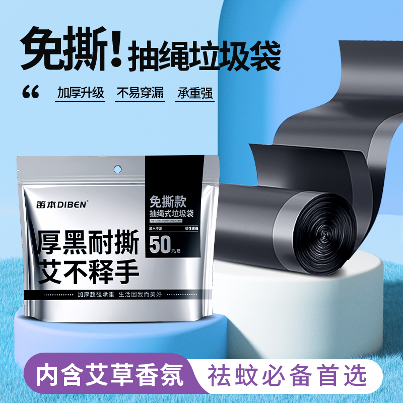 笛本加厚垃圾袋家用手提式加厚免撕自动收口式抽绳塑料袋实惠装