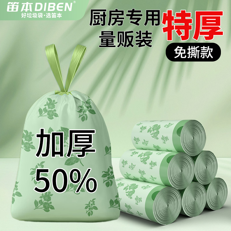 笛本厨房垃圾袋加厚家用手提式山茶花香抽绳免撕加厚防臭垃圾袋