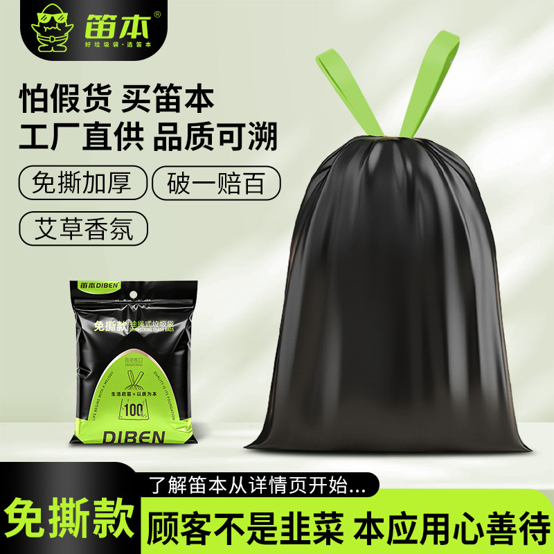 抽绳大容量垃圾袋家用加厚手提式免撕特厚塑料袋艾草香厨房办公室