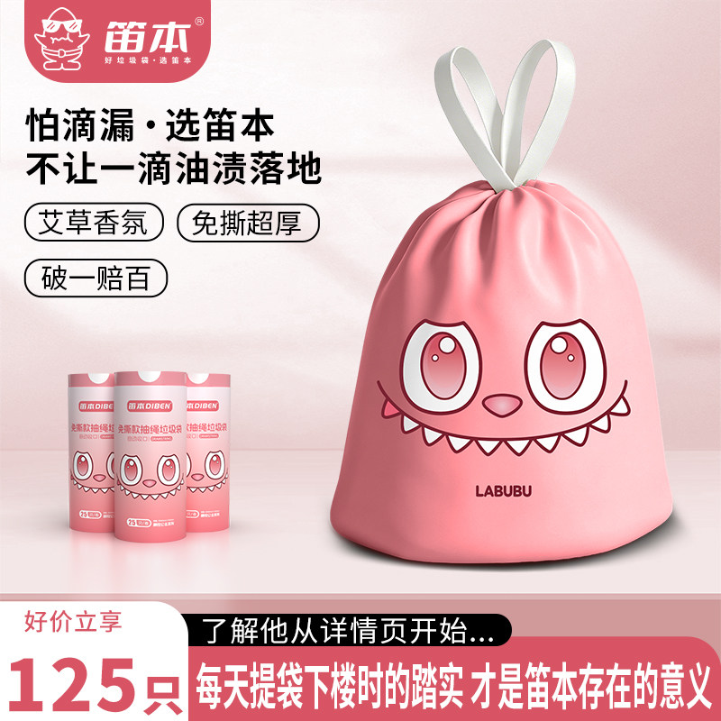 【榴莲都能装】特厚垃圾袋家用加厚手提式免撕抽绳自动收口式厨房