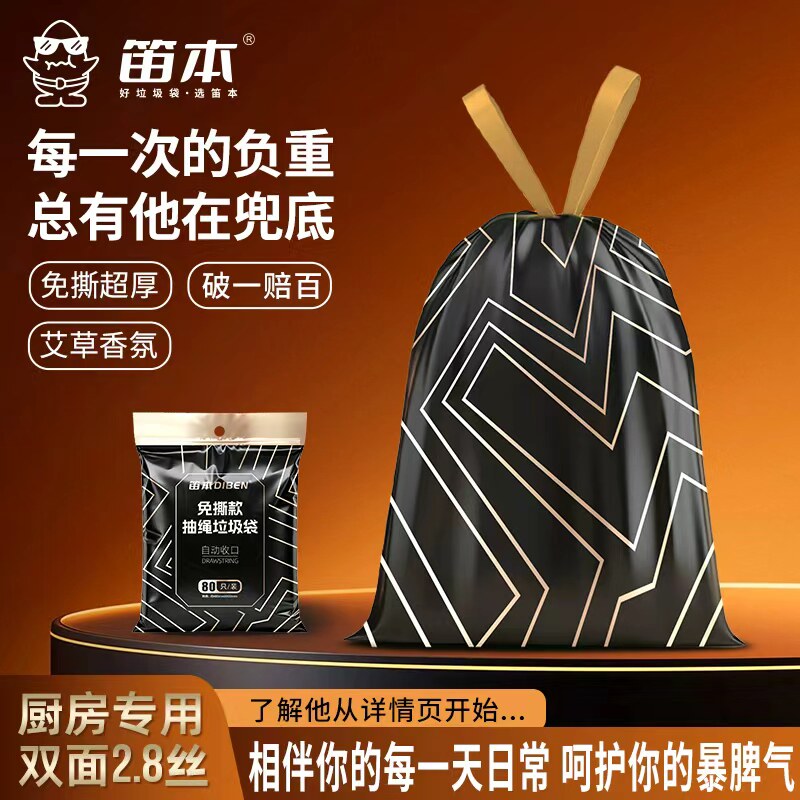 防漏垃圾袋家用加厚手提式免撕抽绳艾草特厚黑色卫生间厨房办公室