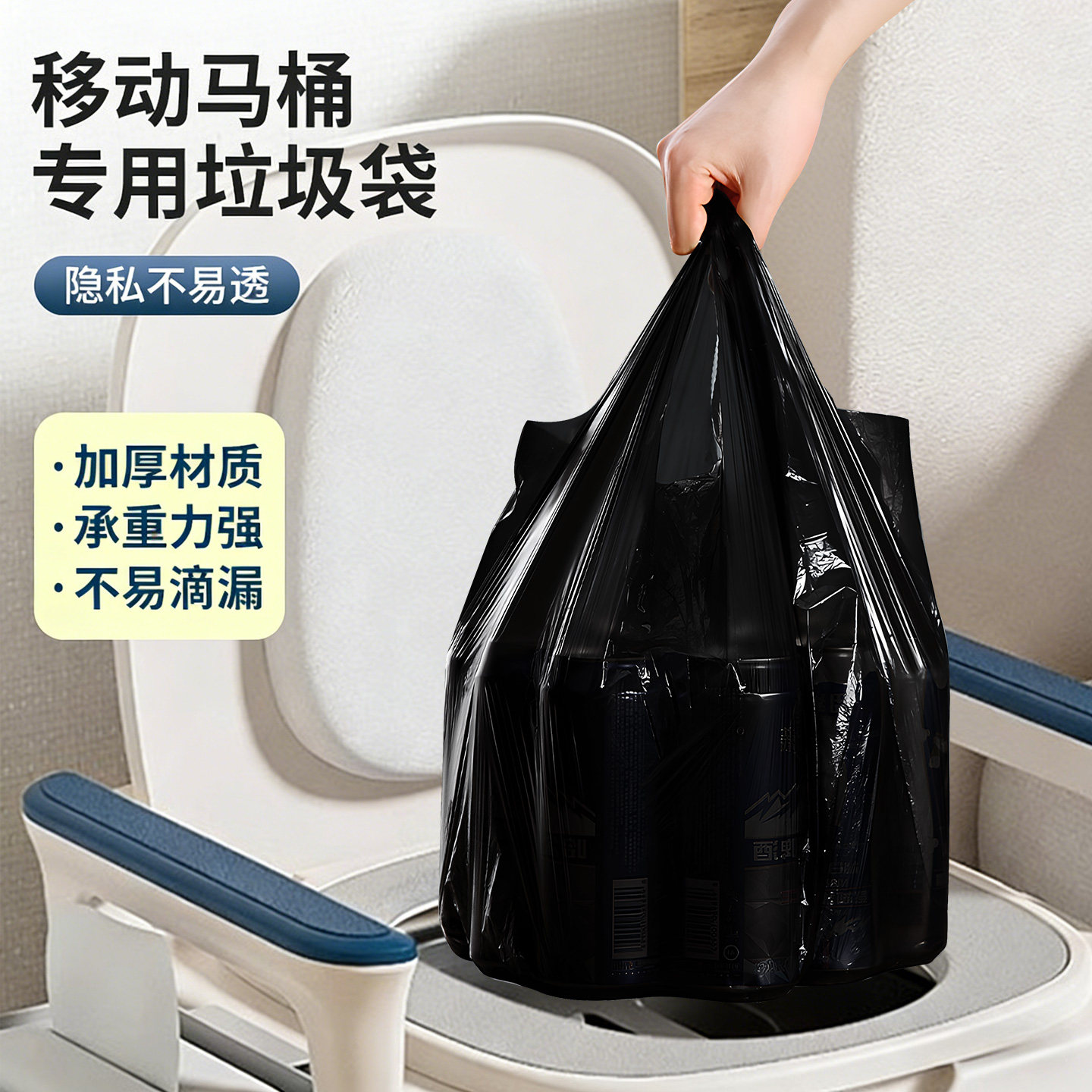 移动马桶专用垃圾袋家用加厚大号老人坐便器一次性黑色清洁塑料袋