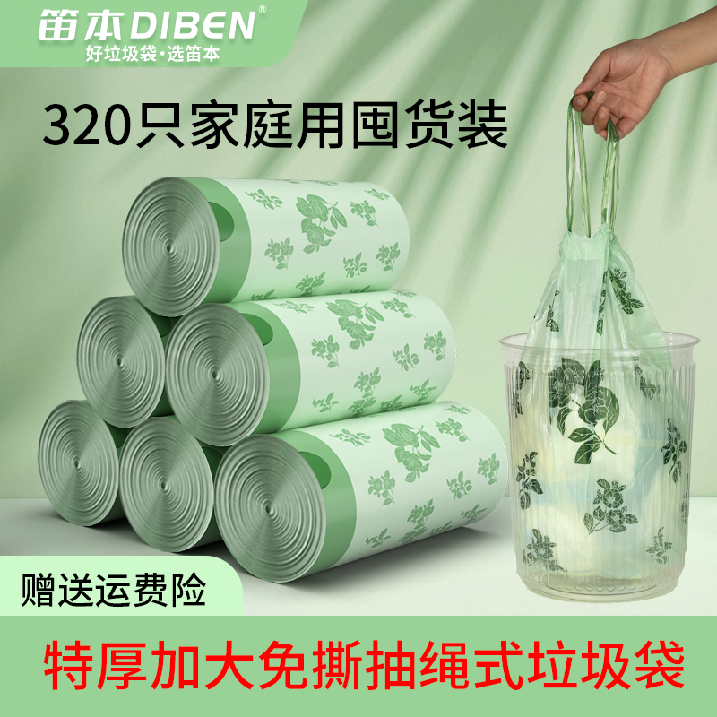 笛本320只便携垃圾袋家用加厚手提式免撕垃圾袋家用2025新款