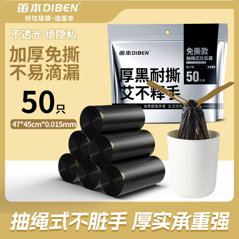 黑色免撕抽绳垃圾袋50只,家庭/个人清洁工具,家用垃圾袋,淘宝优惠券,粉丝福利购,淘宝优惠卷