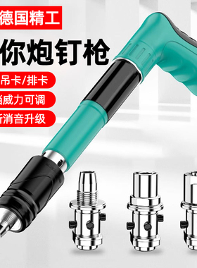 德国迷你炮钉枪吊顶神器一体射钉枪专用打钉枪线槽气钉枪打钉器