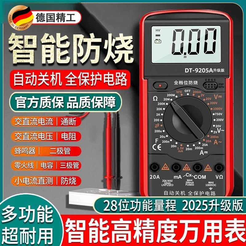 德国精工万用表2025新款高精度智能防烧数字多功能万能表电工专用