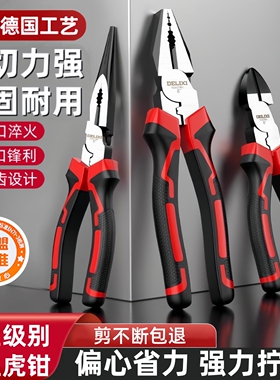 德国精工老虎钳电工专用高硬度尖嘴钳省力耐用工业级多功能钢丝钳