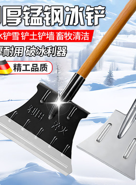 德国除冰铲清冰铲破冰铲路面除冰铲冬天清雪工具锰钢抢雪铲户外