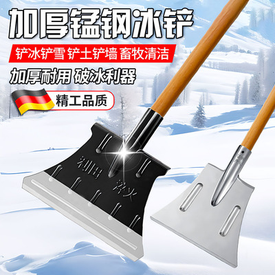 德国除冰铲清冰铲破冰铲路面除冰铲冬天清雪工具锰钢抢雪铲户外