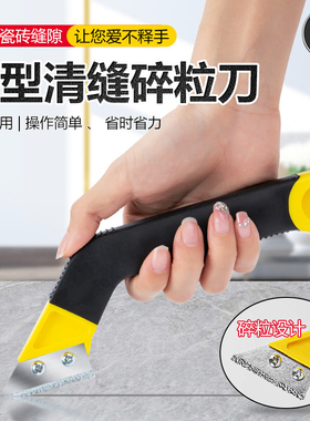 瓷砖清缝神器美缝剂施工专用工具水泥勾缝铲刀省力清理地砖缝隙槽