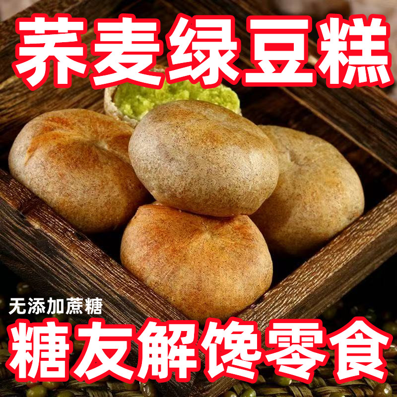糖尿人专用零食品血糖高无蔗糖荞麦绿豆饼孕妇老人糖友控糖旗舰店
