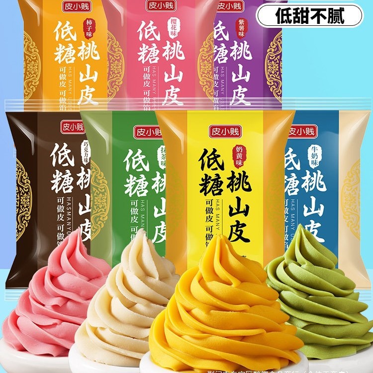 皮小贱低糖桃山皮馅料牛奶抹茶奶黄馅冰皮流心月饼果子皮家用烘焙
