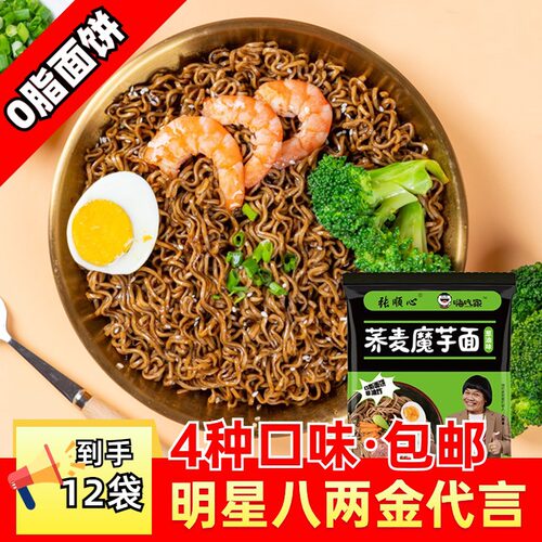 嗨吃家荞麦魔芋面12袋装麻酱味