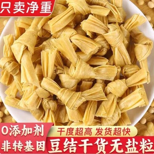 无盐粒豆结扣干货豆制品干豆皮