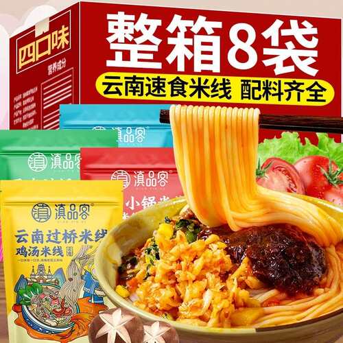 云南正宗过桥米线袋装方便速食