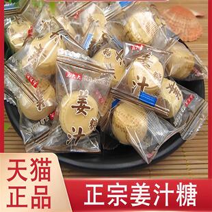 姜糖手工正宗老姜味纯正多姜汁糖芝麻红糖独立包装特产零食糖姜片