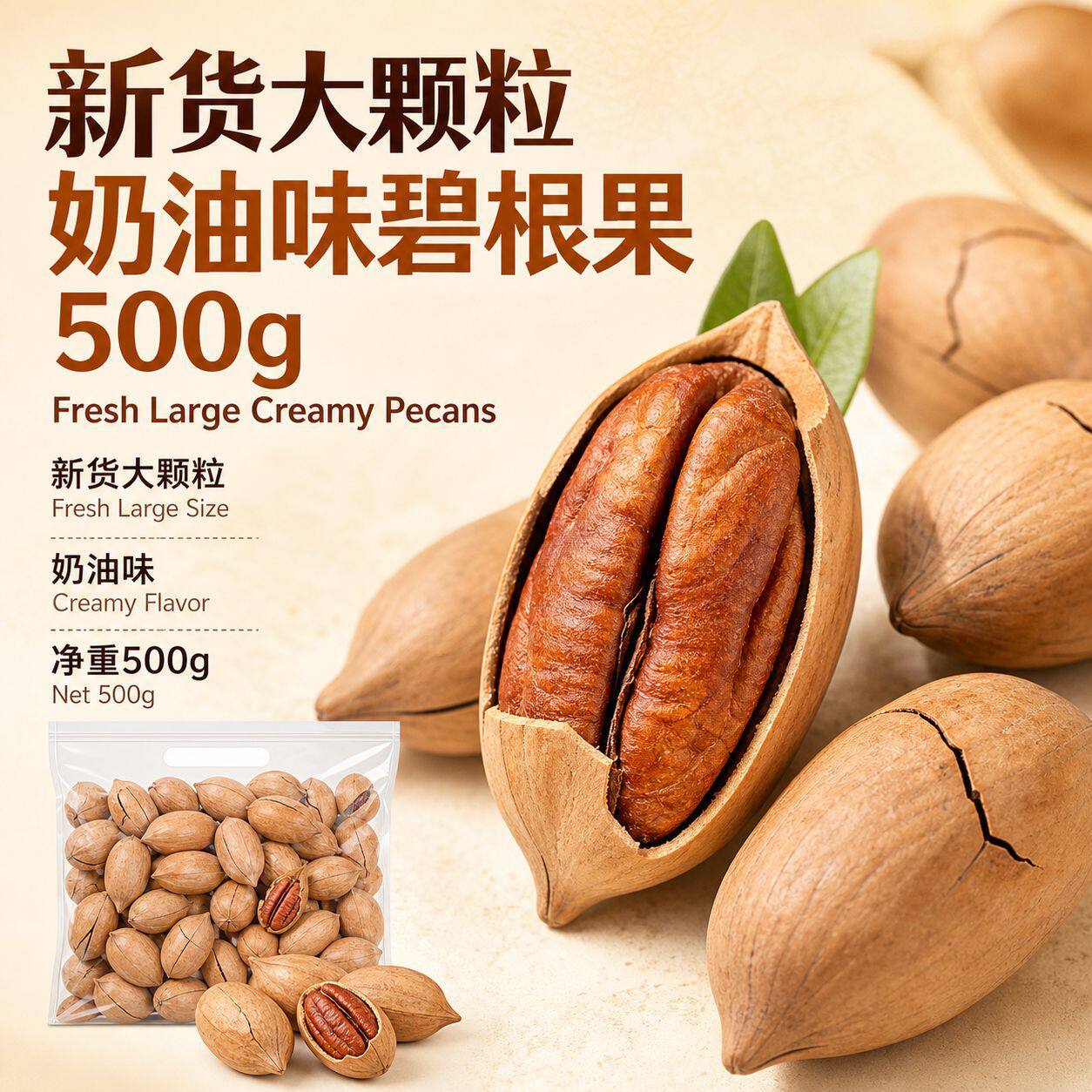 新货大颗粒奶油味碧根果500g美国山核桃零食坚果特产炒货长寿果