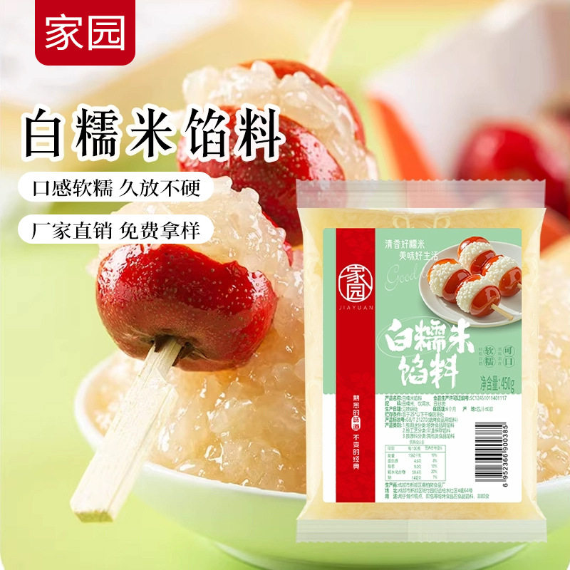 白糯米馅料即食老北京冰糖葫芦夹心香芋紫薯豆沙紫米烘培