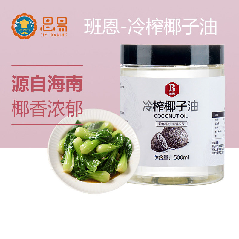 班恩冷榨椰子油食用油炒菜代替黄油雪花酥烘焙原材料官方正品罐装