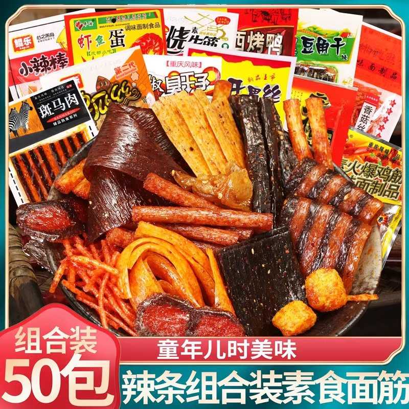 辣条大礼包面筋怀旧麻辣童年儿时五毛小时候零食小吃食品大全年代