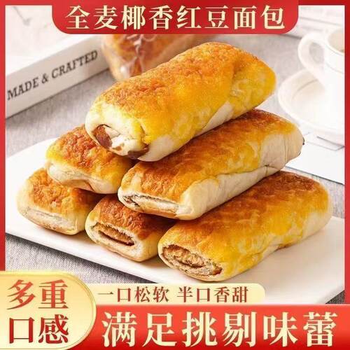 全麦椰香红豆面包浓郁童年味道