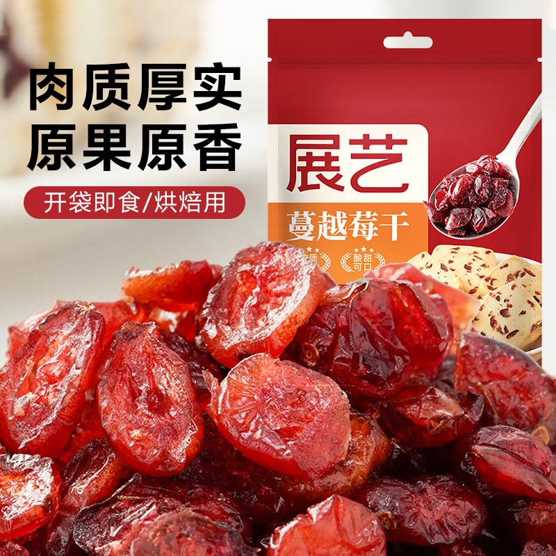 展艺蔓越莓干100g 小曲奇饼干雪花酥牛轧糖零食水果干烘焙用原料