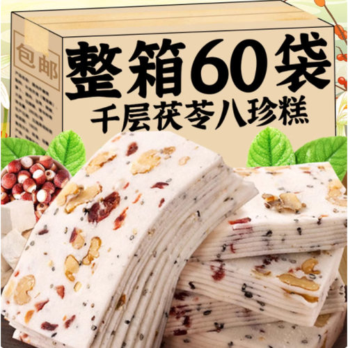 千层茯苓八珍糕山药芡实云片糕