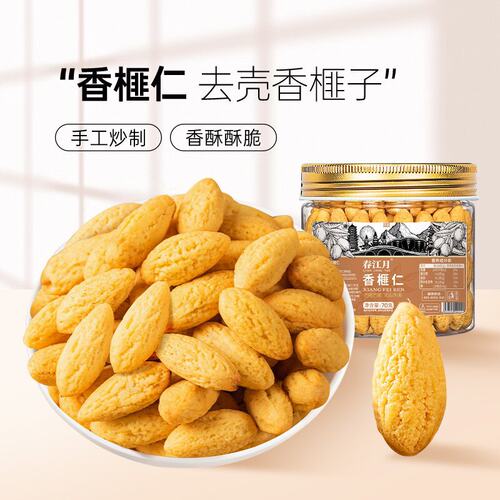 去壳香榧子肉诸暨枫桥坚果仁坚果