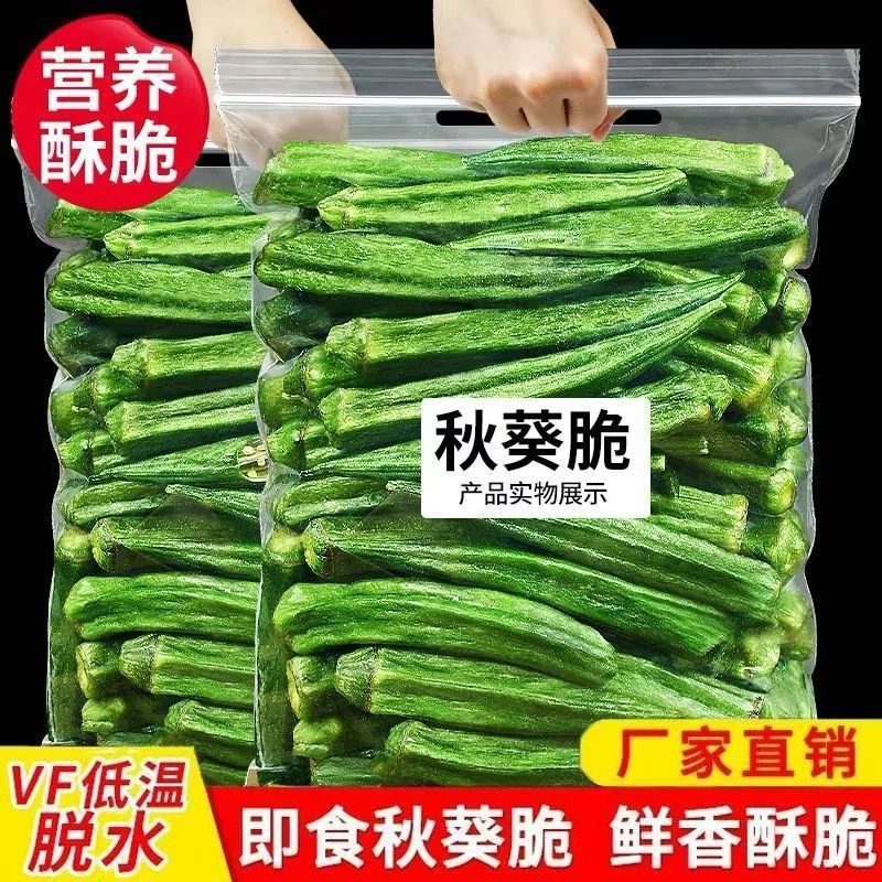 秋葵脆干非油炸果蔬脆蔬菜干混合装即食冻干水果干原味香菇小零食
