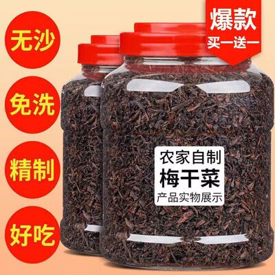 绍兴特产梅干菜农家三蒸三晒特级