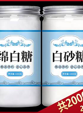 广西一级甘蔗冰糖绵白糖白砂糖正品烘焙专用散装细棉糖家用
