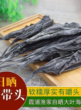 海带头干货福建霞浦特厚海带根梗干海带凉拌煲汤无沙海带头片