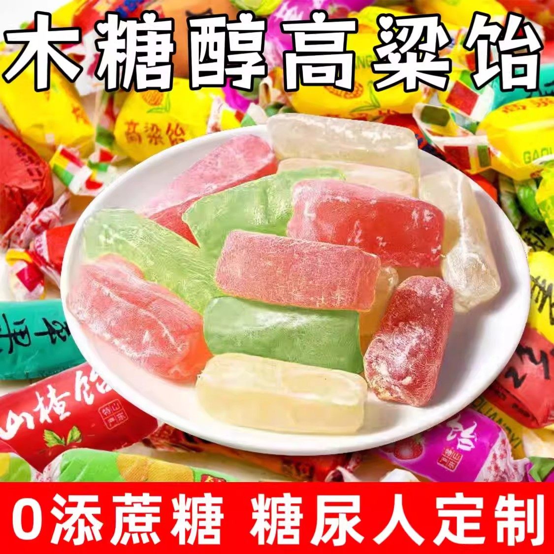糖尿人专用零食品血糖高吃的木糖醇高粱饴软糖果老人孕妇糖友控糖,零食/坚果/特产,软糖/果味糖/凝胶糖果,淘宝优惠券,粉丝福利购,淘宝优惠卷