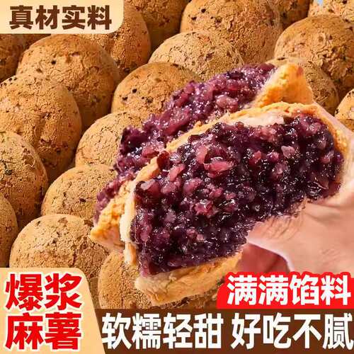 现发紫米麻薯面包爆浆夹心麻薯球