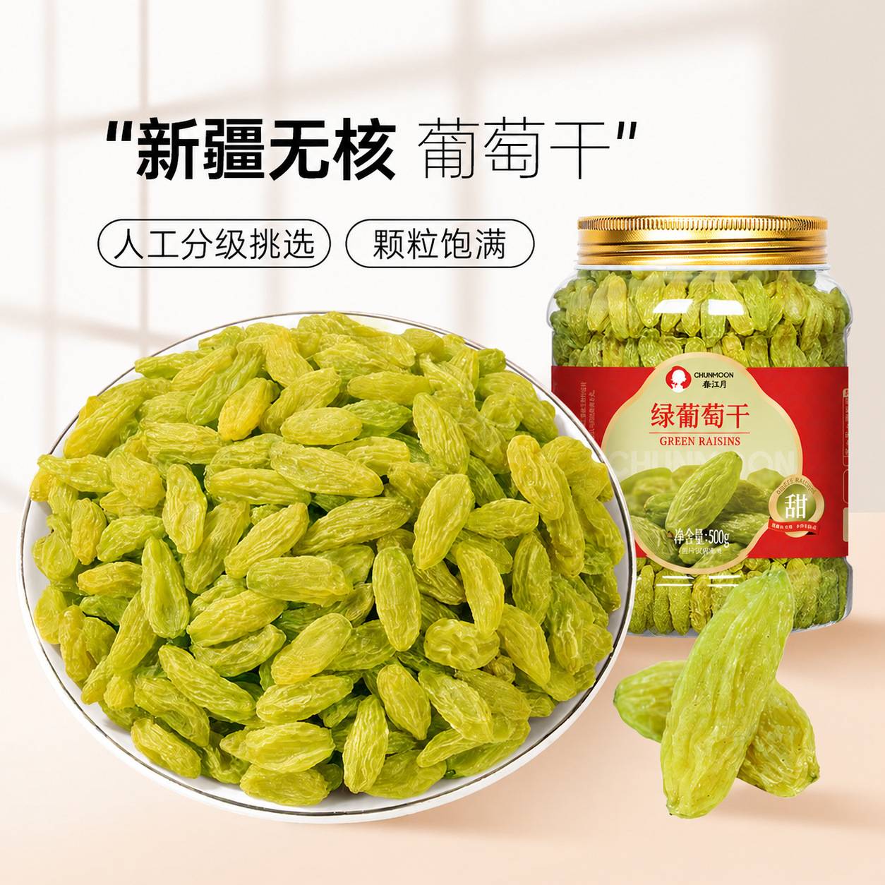 新疆即食无核大颗粒水果干蜜饯绿香妃休闲特产零食散装批发葡萄干