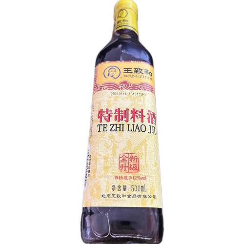 王致和特制料酒500ml单瓶烹饪