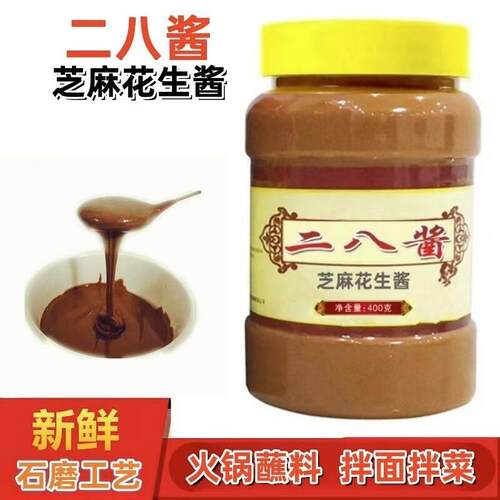二八酱28芝麻花生混合酱老北京风味热干面拌面酱麻酱火锅蘸料用