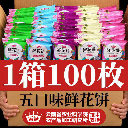 农科院香冠鲜花饼正宗云南玫瑰