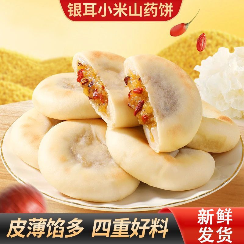 银耳山药饼皮薄馅多软糯拉丝营养健康代餐早餐办公室