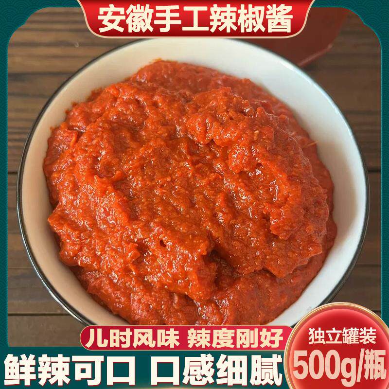 安徽特产水磨辣椒酱芜湖水大椒农家辣椒糊酱红烧鱼下饭菜佐料650g